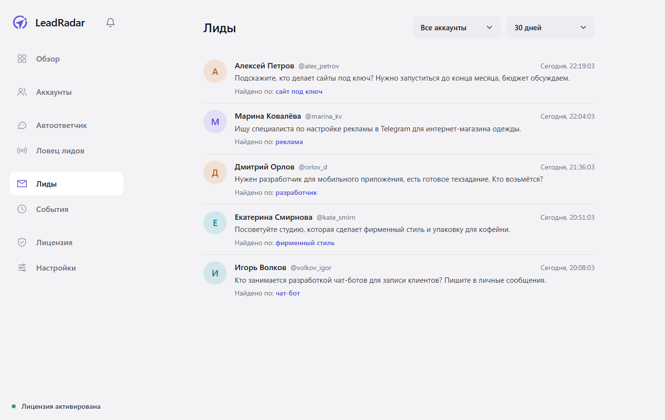 Приложение RadarLead